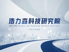 Institut Penelitian Teknologi Haolisen